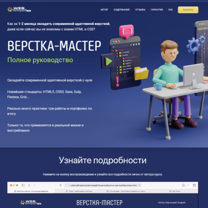 [WebFormySelf] Верстка-Мастер. Полное руководство (2021)