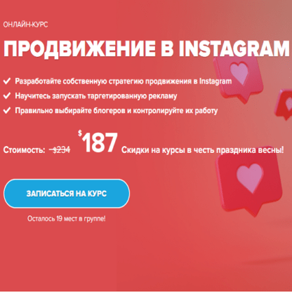 [WebPromoExperts] Продвижение в Instagram (2020)