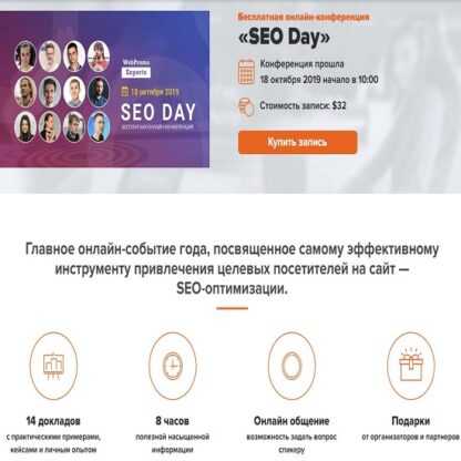 [WebPromoExperts] SEO Day (18.10.2019)