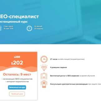 [WebPromoExperts] SEO-специалист (2019) Дистанционный курс