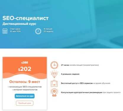 [WebPromoExperts] SEO-специалист (2019) Дистанционный курс