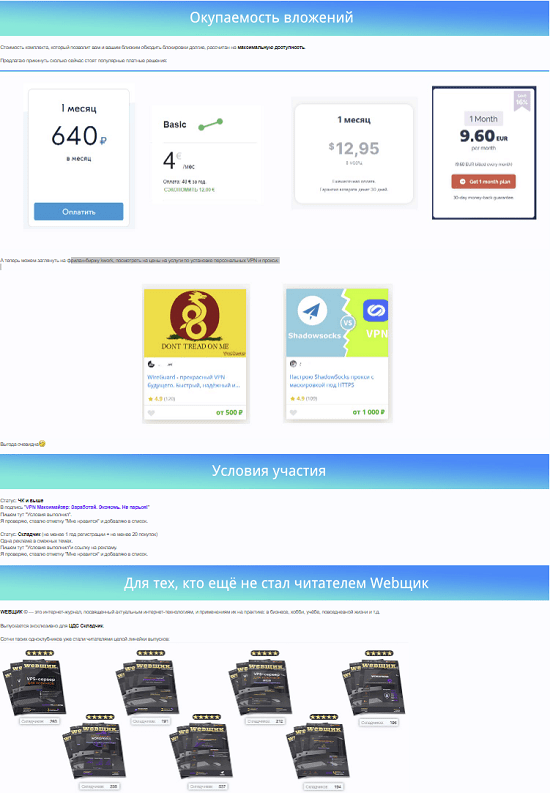 [Webщик] VPN Максимайзер Зарабатывай. Экономь. Не парься (2022)