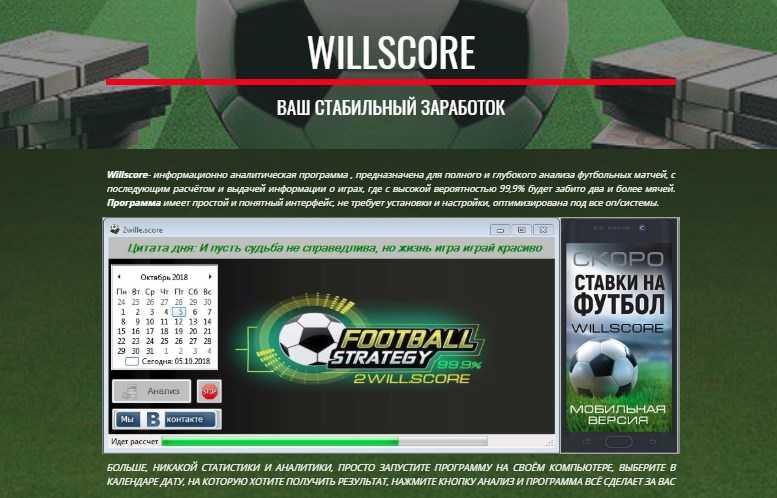 Willscore-ТБ 1.5 (софт для ставок на спорт)-Alekseev (2018)