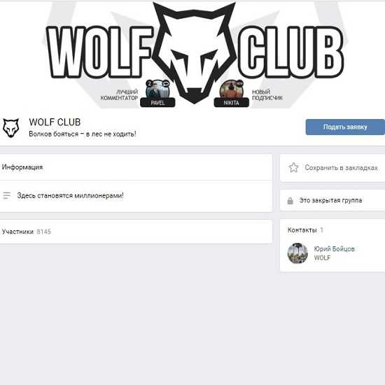 [WOLF CLUB] Закрытый клуб волков предпринимателей - FULL