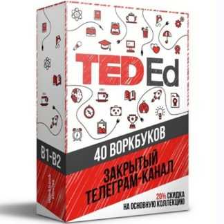 [Workbook Movies] TEDed (2026)