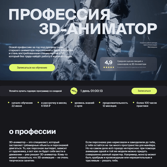 [XYZ School][Александр Магомедов] Профессия 3D-аниматор (2022) 