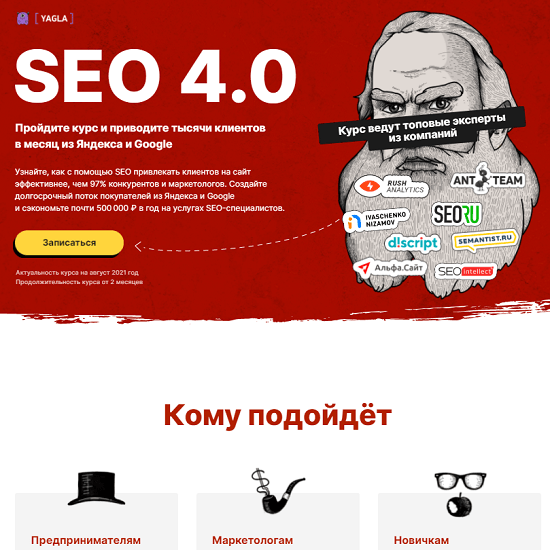 [Yagla] SEO 4.0 (2021) [Д. Завидонский, Д. Шевцов, Е. Лукин и др.]