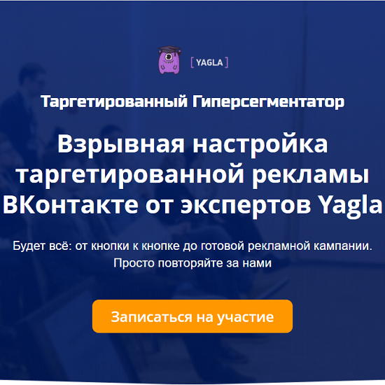 [Yagla] Таргетированный Гиперсегментатор (2020) [Александр Алимов, Никита Глинин]