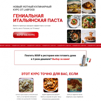 [Яна Нетреба] Гениальная итальянская паста (2025) [Labfood] [Тариф Единый]