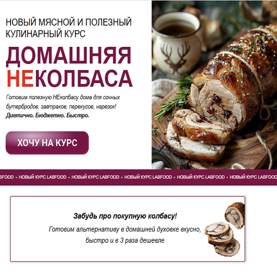 [Яна Нетреба, Мария] Домашняя неколбаса (2025) [Тариф Единый] [Labfood] 