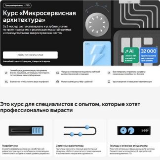 [Яндекс.Практикум] Микросервисная архитектура (2025)