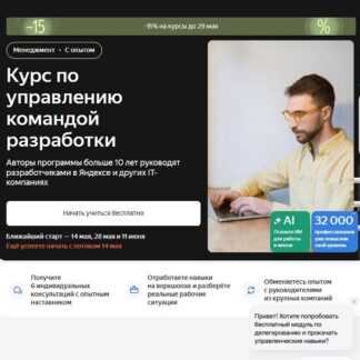 [Яндекс.Практикум] Управление командой разработки (2025)