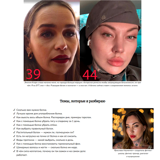 [Ярослава Науменко] Как есть белок 3.0 (2026)