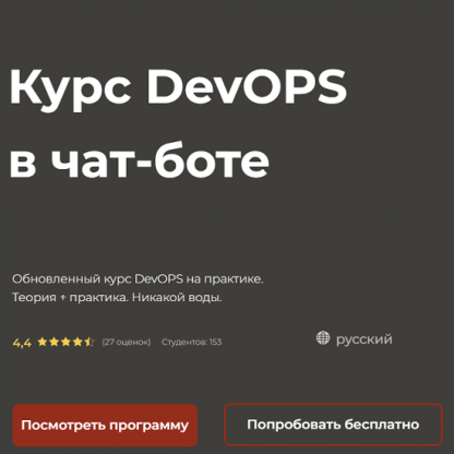 [YO DO] Курс DevOPS v 2.0 (2022)