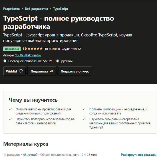 [YouRa Allakhverdov] TypeScript - полное руководство разработчика (2021)