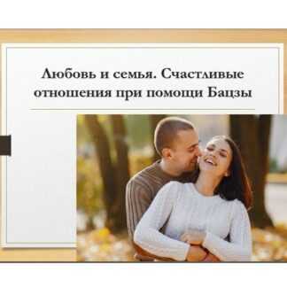 [Юдола Белимирова] Любовь и семья в карте Бацзы