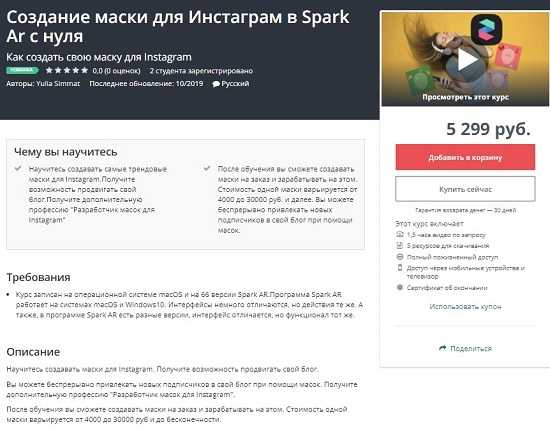 [Yulia Simmat] Создание маски для Инстаграм в Spark Ar с нуля (2019)
