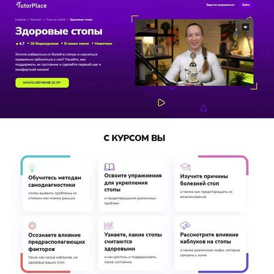 [Юлиана Цыплашова] Здоровые стопы (2026) [TutorPlace] 