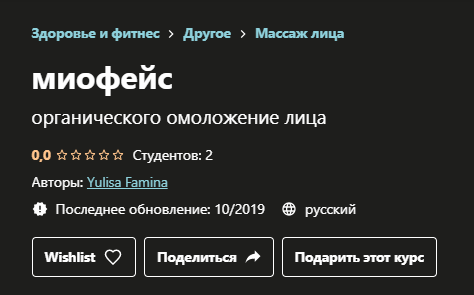 [Yulisa Famina] Миофейс органического омоложение лица (2019)