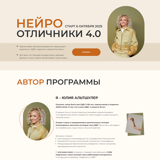 [Юлия Альтшулер] Нейроотличники 4.0 (2025) [ADHD school] [Тариф Базовый]