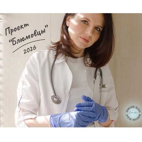 [Юлия Блюм] Блюмовцы (2026)