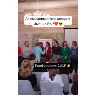 [Юлия Блюм] Конференция 2025