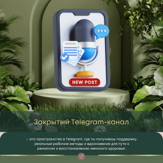 [Юлия Шефова] Клуб Женское Здоровье (июнь 2025) [Тариф Только канал]