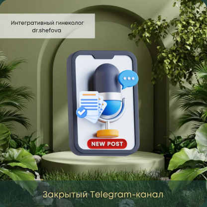 [Юлия Шефова] Клуб Женское Здоровье (май 2025)