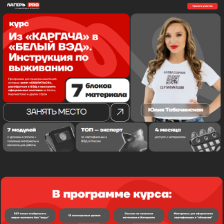 [Юлия Табачинская] Из Каргача в Белый ВЭД. Инструкция по выживанию (2025)