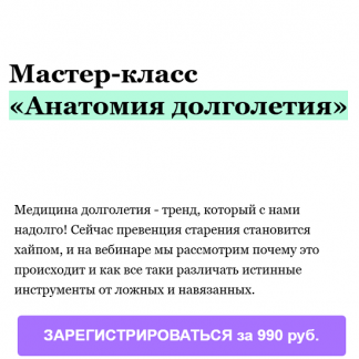 [Юлия Юсипова] Анатомия долголетия (2025)