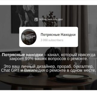 [Юнна Лукинских] Канал Потрясные находки (2026) [Тариф 6 месяцев]