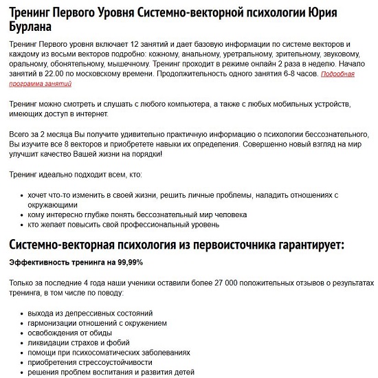 [Юрий Бурлан] Тренинг Первого Уровня Системно-векторной психологии (2026)