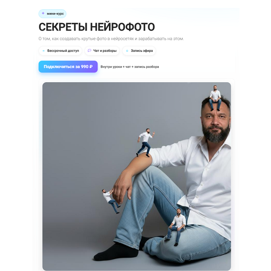 [Юрий Курилов] Секреты нейрофото (2025)