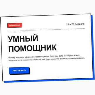 [Юрий Курилов] Умный помощник (2026) [Гильдия Развития] [Тариф Запись без условий]