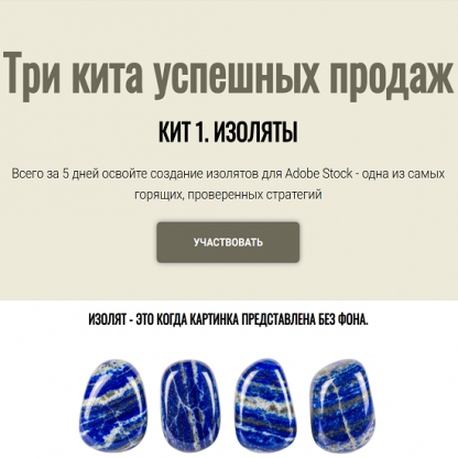[Юрий Курилов, Василина Баранова] Три кита успешных продаж. Кит 1. Изоляты (2025) [Тариф Премиум]