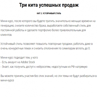 [Юрий Курилов, Василина Баранова] Три кита успешных продаж. Кит 2. Устойчивый стиль (2025) [Тариф Премиум]