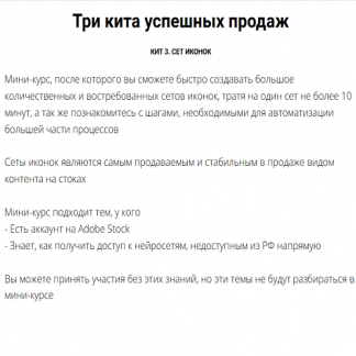 [Юрий Курилов, Василина Баранова] Три кита успешных продаж. Кит 3. Сет иконок (2025) [Тариф Премиум]