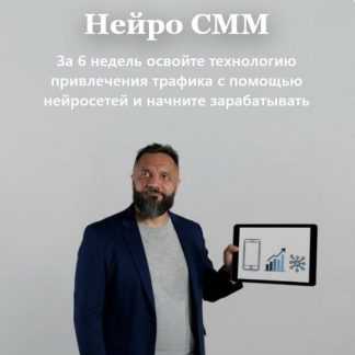 [Юрий Курилов, Владислав Гурьянов] Нейро СММ (2026)