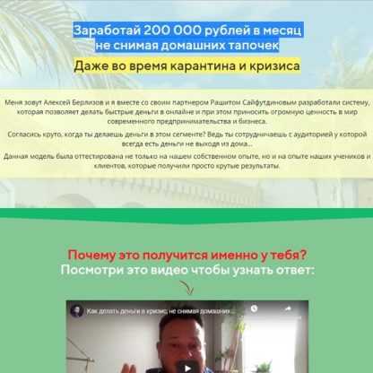 Заработай 200 000 рублей в месяц не снимая домашних тапочек (2020)