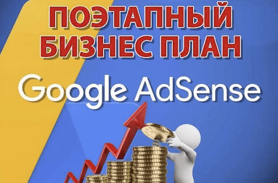 Заработок на Adsense (2022)