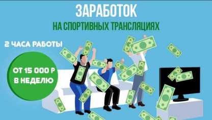 Заработок на спортивных трансляциях (Пакет Максимальный) (2018) скачать