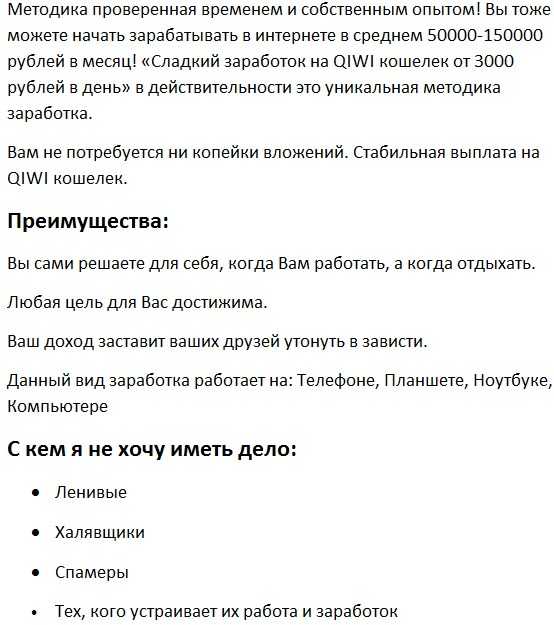 Заработок от 3000 рублей на Qiwi кошелек