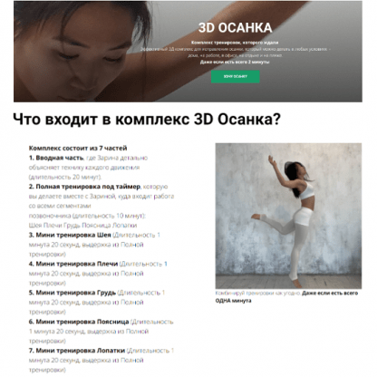 [Зарина Манаенкова] 3D осанка (2024) [Zarina Del Mar]