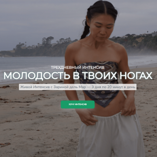 [Зарина Манаенкова] Молодость в твоих ногах (2025) [Zarina Del Mar]