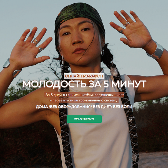 [Зарина Манаенкова] Молодость за 5 минут (2025) [Zarina Del Mar] 