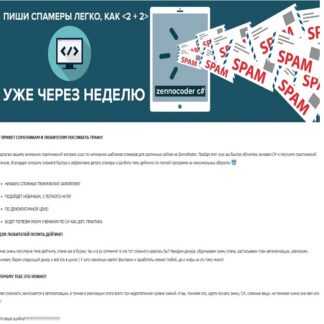 ZennoCoder C# - Пишем спамеры сайтов легко, как 2+2, уже через неделю