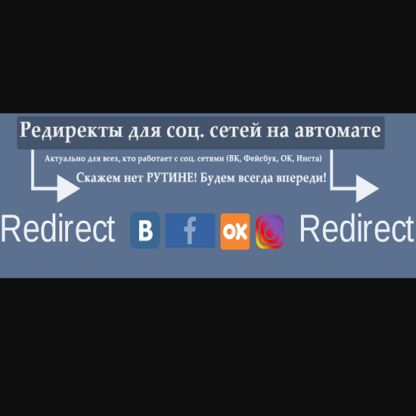 [ZennoPoster] Реди⁠ректы для соц. сетей на автомате (2)