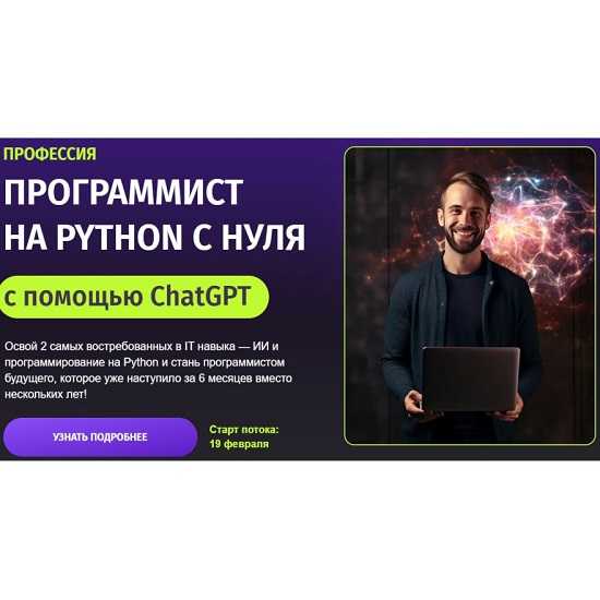 [Zerocoder] Программист на Python с нуля с помощью ChatGPT (2026) [Тариф Бизнес] 