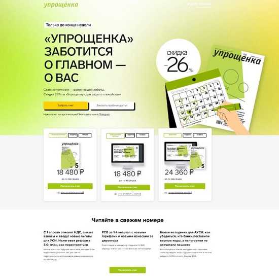 Журнал Упрощенка (2026)