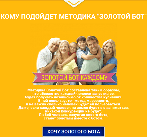 Золотой БОТ - обучение по заработку от 50 000 руб в месяц (2020)